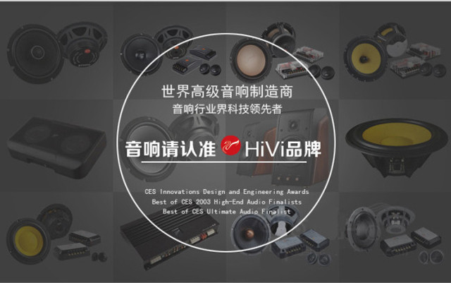 南京汽车音响套餐,世界知名扬声器生产制造商,国产惠威HIVI汽车音响,超高性价比!