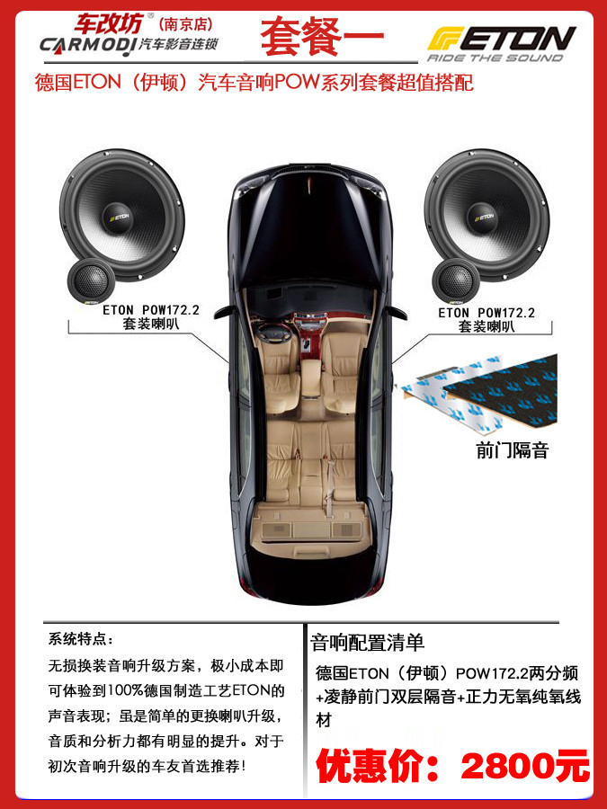 汽车音响HI-END级的品牌德国ETON(伊顿)音响套餐--南京车改坊定制